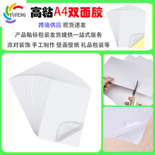 跨境供应高粘度A4大小PET双面胶手工diy工艺品半透明棉质双面胶片