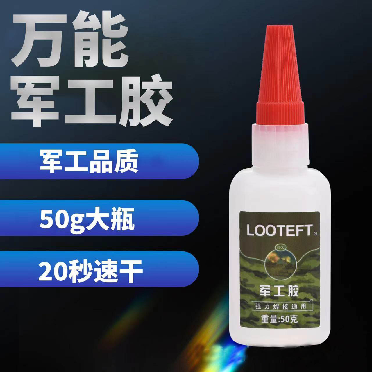 강한 보편적 인 보편적 인 접착제 용접 접착제 신발 금속 세라믹 나무 가정용 방수 조롱박 병 군사 접착제