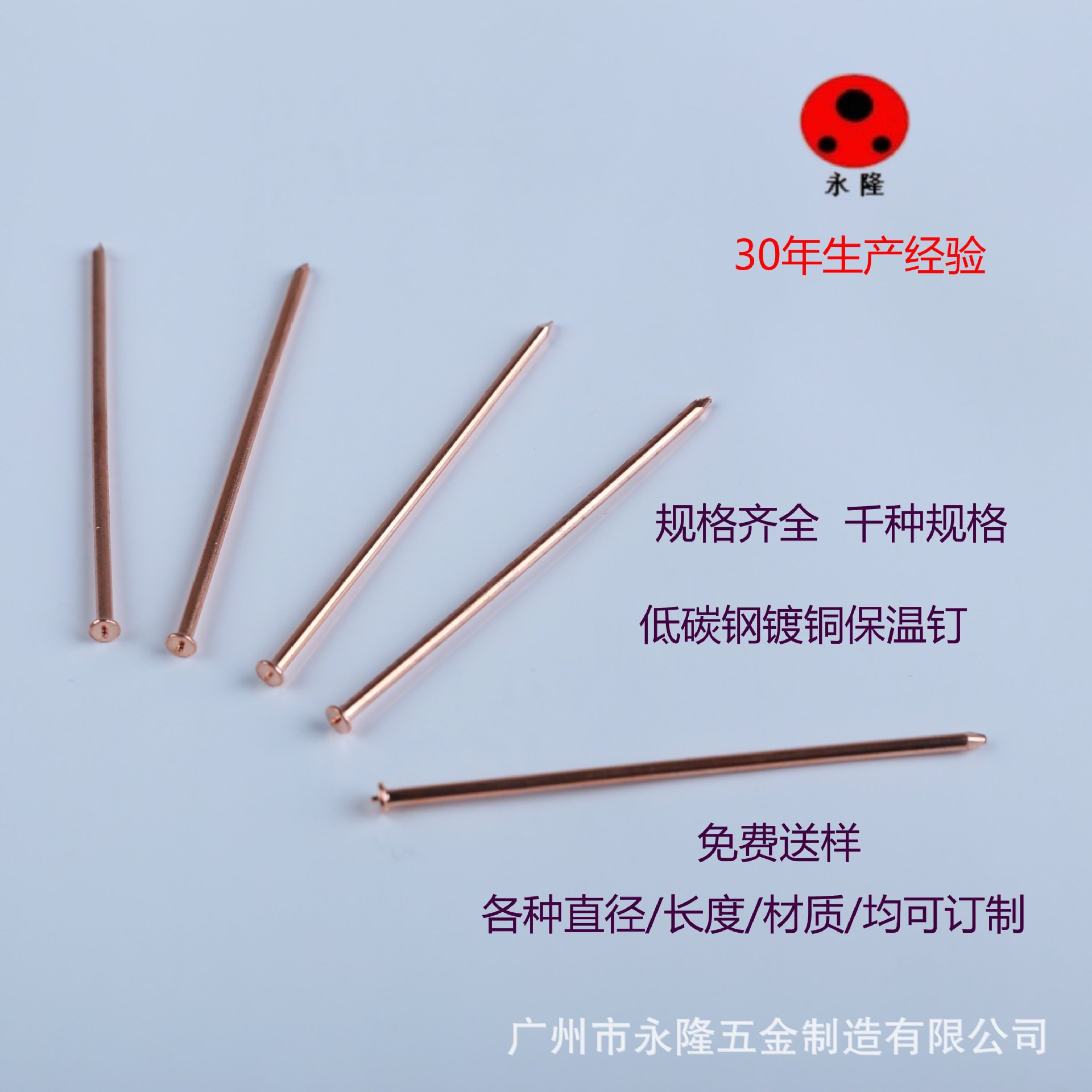 永隆老品牌厂家低碳钢镀铜Φ2保温钉标牌钉长度不等按图纸生产
