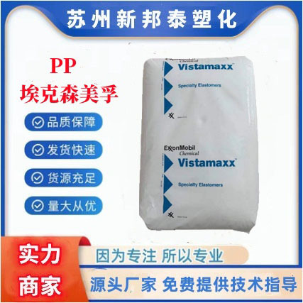 PP埃克森AP03B注塑级高抗冲高刚性抗冲击 嵌段共聚洗衣机冰箱