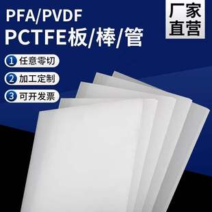 White Translucent Pfa Board Semiconductor Processing Pctfe Polytrifluoride Pvdf Japanese Daikin Material Ptfe Pipe