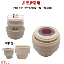 K155 原装内开关5.0口径保温杯盖水壶瓶塞杯内盖内塞盖子专用配件