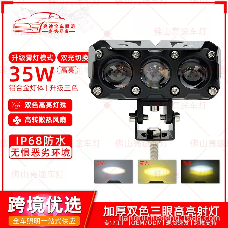 摩托车射灯led大灯双色灯三眼远近光防水外卖电动车前照灯改装灯