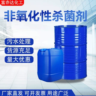 非氧化性杀菌剂工业级循环水处理冷却塔杀菌剂非氧化性杀菌剂