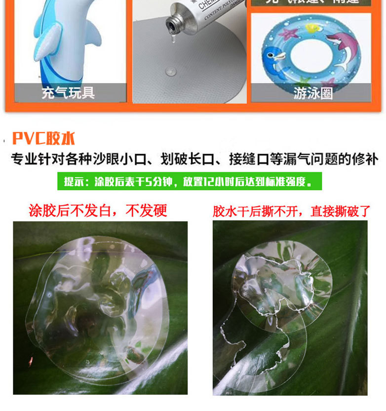 15克PVC修补胶详情_10