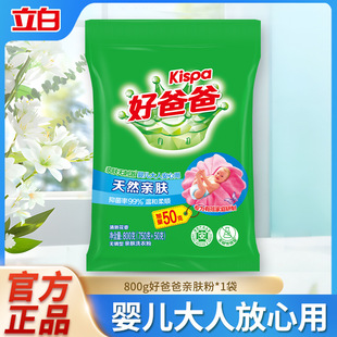 Good father natural skin-friendly washing powder 800g deep stain washing soap powder lasting household wholesale affordable