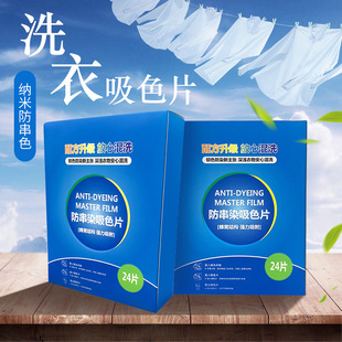 New color masterbatch anti-cross-color laundry piece color absorption piece laundry color absorption paper color masterbatch anti-cross-color a generation of hair