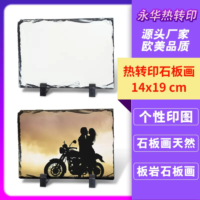 跨境热转印石板画空白涂层热升华岩石板画框天然板岩热转印石板画