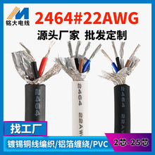 2464屏蔽线 22awg 三四芯镀锡铜PVC绝缘监控摄像头电源线批发定制
