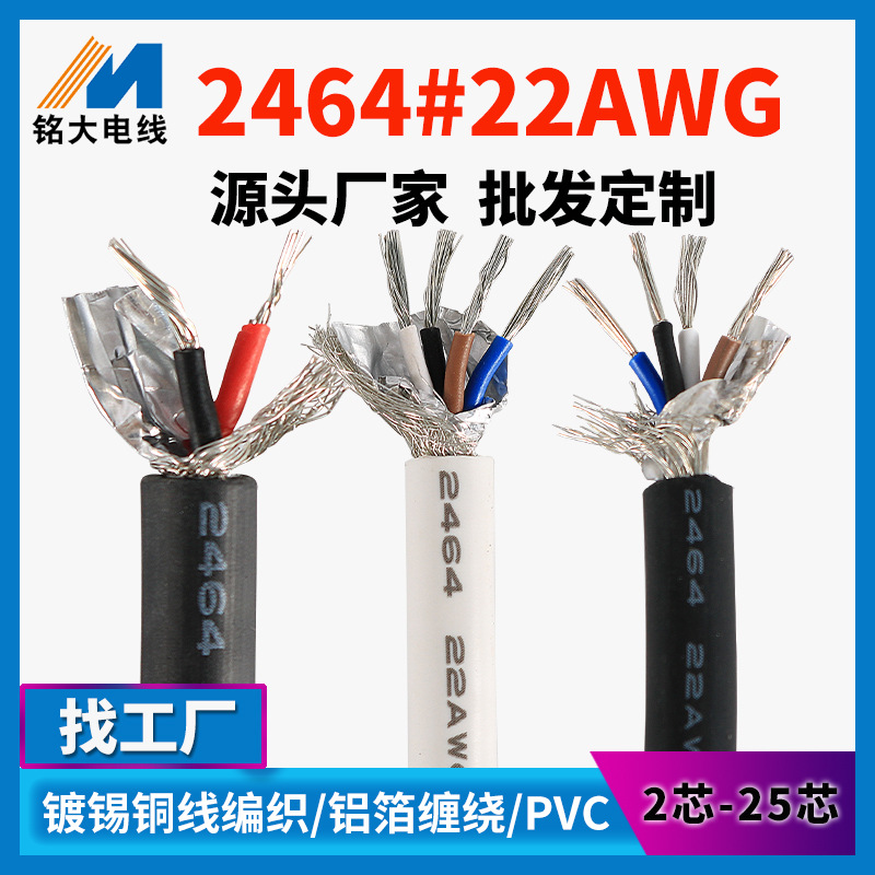 2464屏蔽线 22awg 三四芯镀锡铜PVC绝缘监控摄像头电源线批发定制