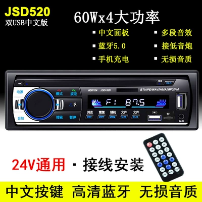 Bluetooth Car Mp3 Player: Car CD player - 24v-530-double-u-chinese-button-official-standard-configuration