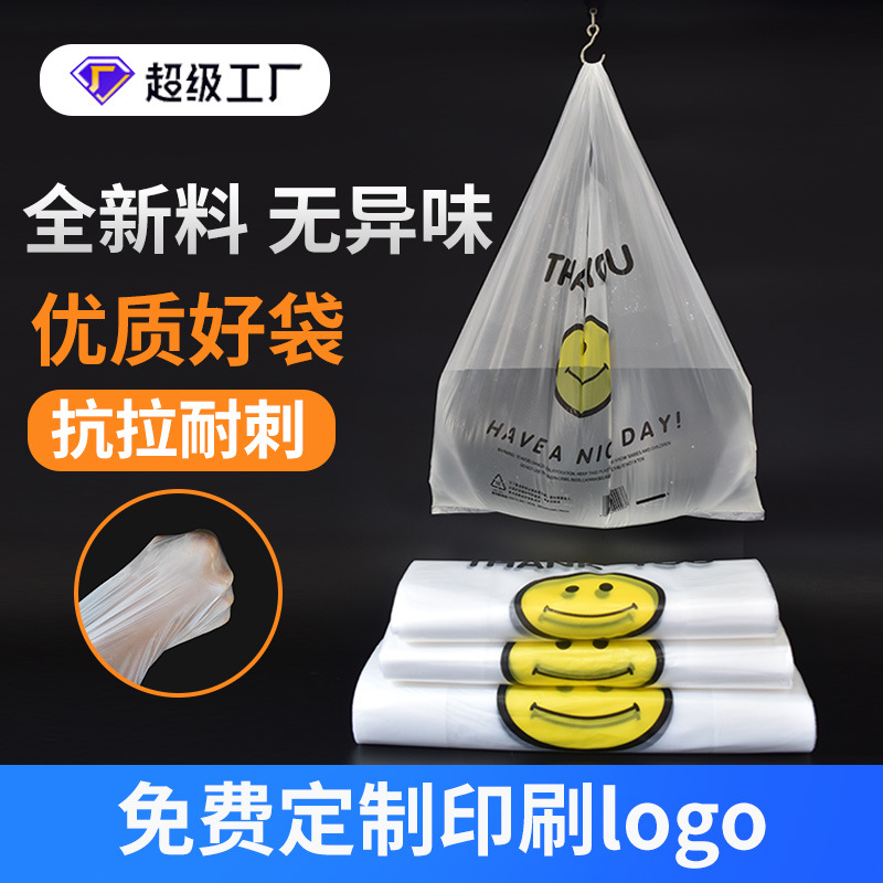 笑脸一次性透明外卖打包方便袋食品塑料袋子大小号背心手提购物袋