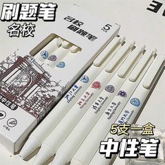 创意简约纯白名校刷题笔学生ins风速干黑色中性笔励志名校按动笔