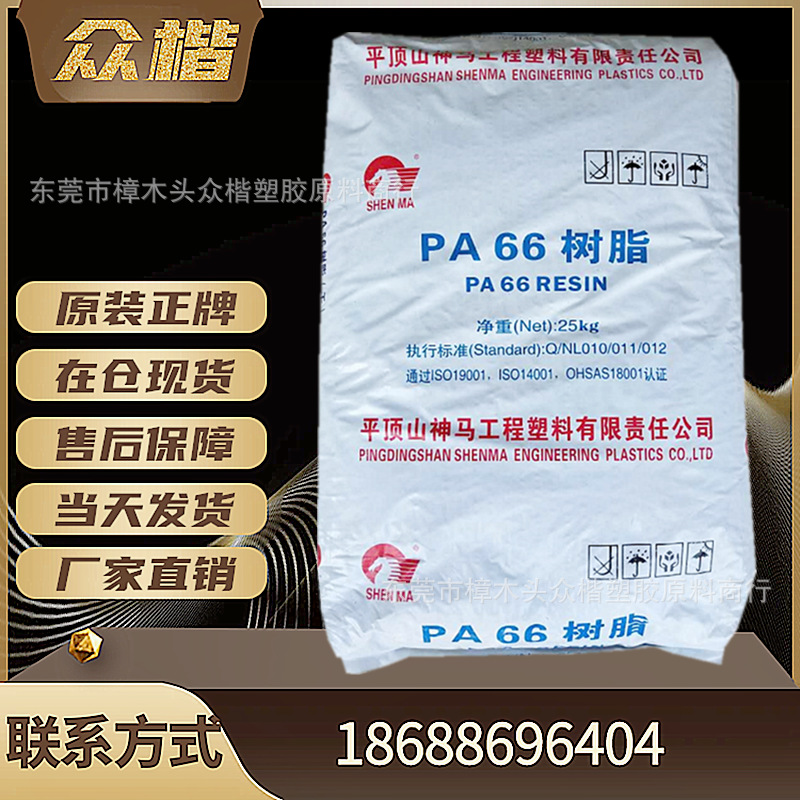 PA66河南神马尼龙 EPR27LS 注塑级脱模级尼龙双6树脂