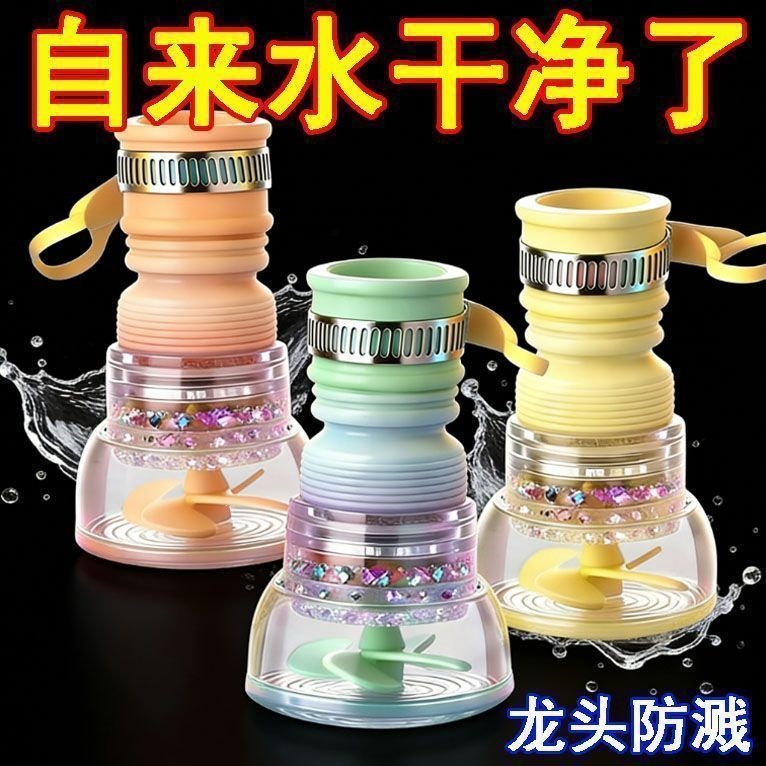 Universal kitchen faucet splash-proof shower filter extender, rotatable and retractable tap water-saving water filter