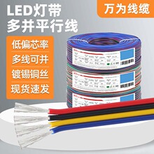 �f�����l1007 4pin rgb������5�K��22awg����led�����L����о
