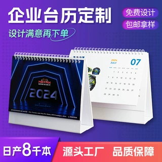 2025年台历定制  小批量宣传企业台历定做 广告台历印刷 日历定制
