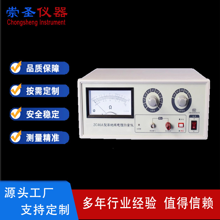 ZC46A型数字高阻计 高绝缘电阻测量仪