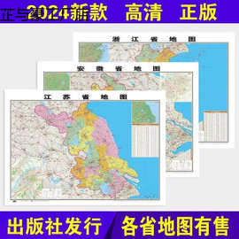 全新正版省地图贴图批发 覆膜防水高清地图交通地理认知学习批发