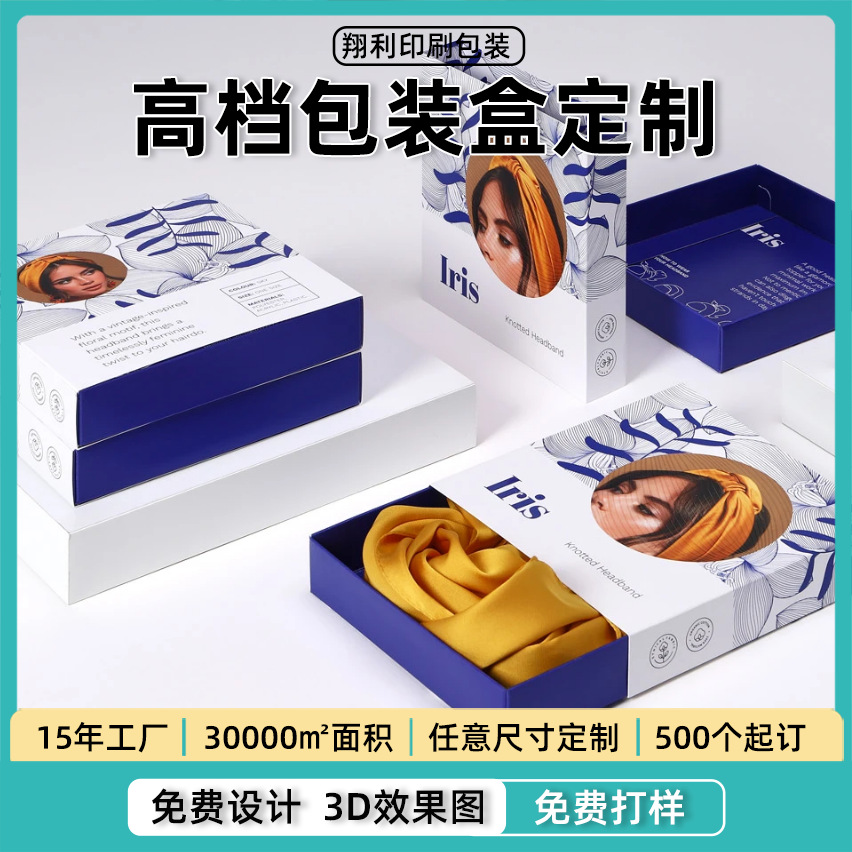 厂家直销高档丝巾头巾抽屉式产品包装盒 精美服饰饰品包装纸盒