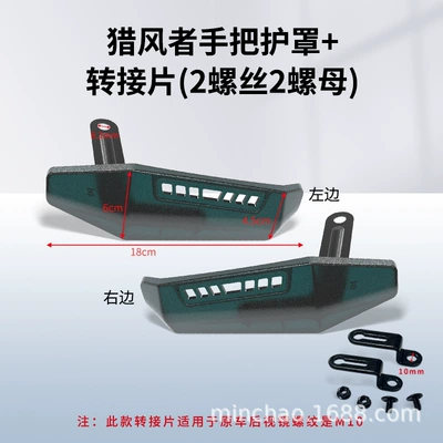 Anti-Pressure Brake Electric Vehicle Motorcycle front windshield - wind-hunter-handlebar-guard-adapter-piece