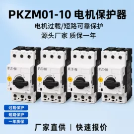 负荷开关;低压接触器;微型断路器
