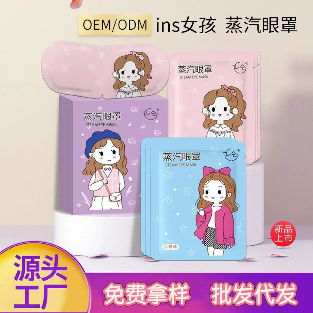 遮光发热睡眠眼贴自发热热敷一次性午睡午休蒸汽眼罩舒缓眼部