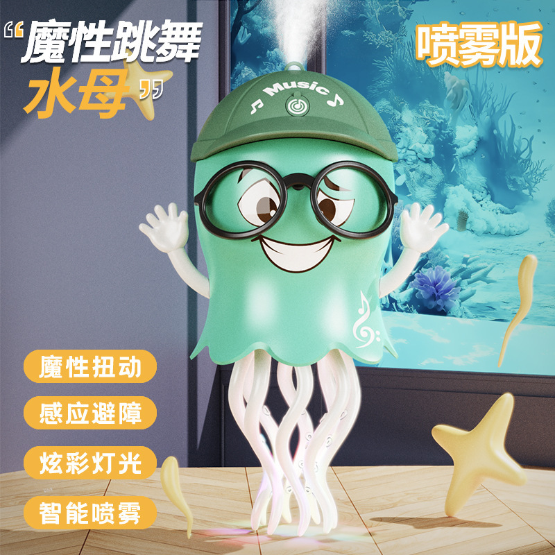 喷雾版魔性跳舞章鱼电动感应逃跑自动避障愤怒八爪鱼声光解压玩具|undefined