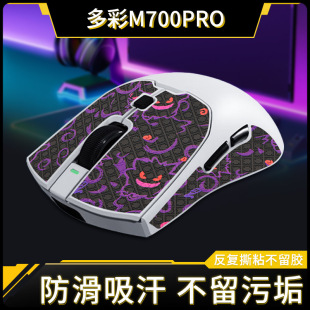 Suitable for Colorful M700PRO Mouse Anti-slip Sticker m700pro Sweat-resistant Sweat-absorbent Sticker Printing Sticker Back Sticker Palm Sticker