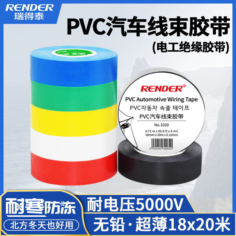 20米防水电工胶带 防水超薄绝缘胶布 黑色PVC汽车线束胶带