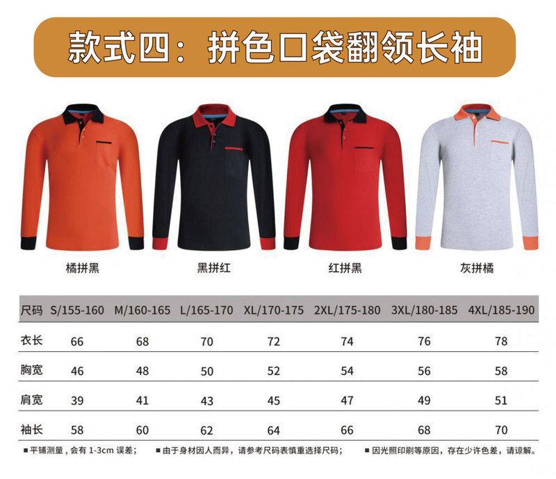 餐饮工作服服务员polo衫长袖拼色翻领定印制企业工装印logo团建|undefined