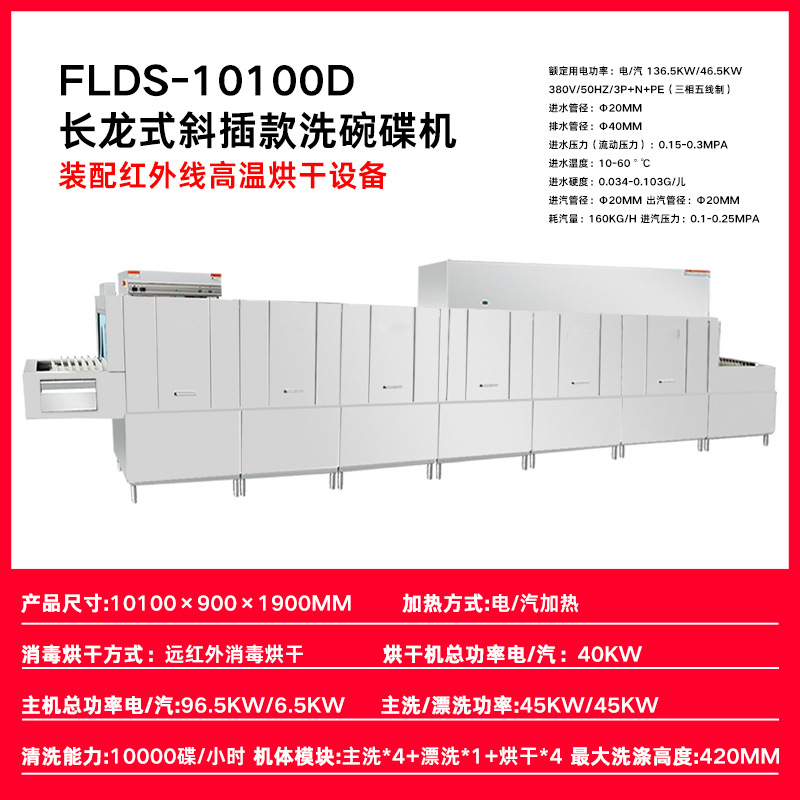 10.1 m 슬래그 제거 + 메인 세척 + 세척 + 헹굼 + 소독 + 건조 * 4 (경사 삽입형)