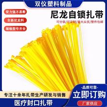 双仪黄色医用带胶扎带不干胶封口扎带吊牌标签防伪废物袋自锁扎带