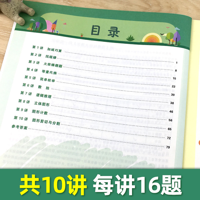 Xueersi 思考革新 大型コンテナ 小学校数学 全6巻セット オリンピック数学コンテスト 競争数学白書|undefined