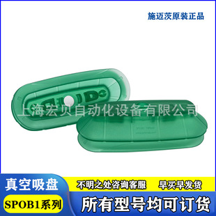 SPOB1 100x40 60x20 ED-65������PSCHMALZʩ�~�� �E�A��ĥ���b��