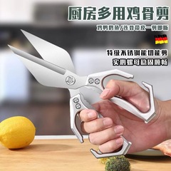 厨房专用剪刀不锈钢金刚剪鸡骨食物家用烤肉专用剪子多功能鸡骨剪