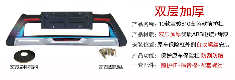 Suitable for 18 Models of Baojun 530 560 Front and Rear Bumpers, 560 Rear Bumpers, 510 Special Bumpers, 530 Front Bumpers