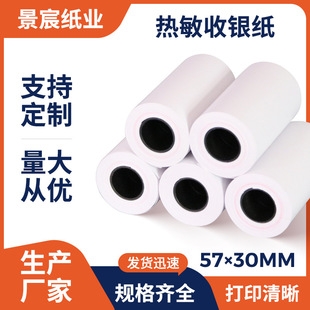 In-Stock Thermal Receipt Paper 57X30 for Receipt Printers Wholesale Receipt Paper 5730 Universal Cash Register Paper Full Box