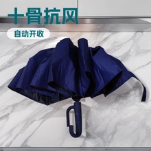 环扣全自动商务伞车载抗风雨伞晴雨两用防紫外线加大加固双人伞