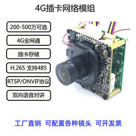 高清视频音频对讲远程监控摄像机插卡4g网络摄像头工业模组