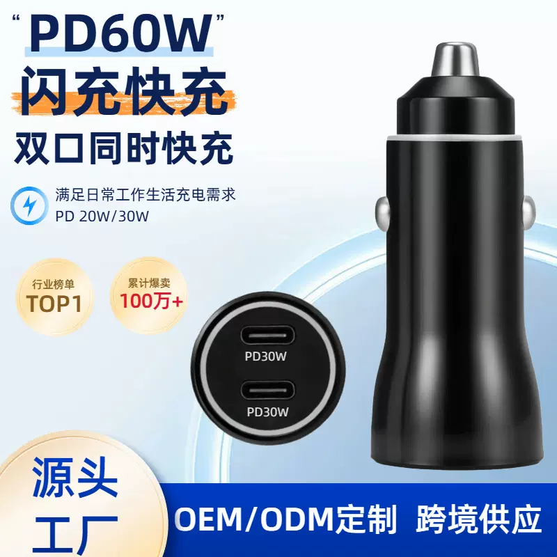 双PD60W通用12V-24V车充多功能点烟器行车记录仪手机车载充电器