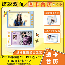 白鹿明星周边2026炫彩双面透卡台历配套相框3寸透明卡月历摆件ins