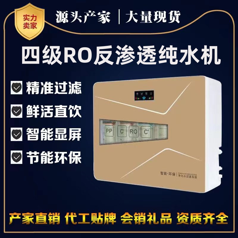 Factory Direct Sales of Household Smart Pure Water Purifiers, Ultrafiltration Machines, Ro Reverse Osmosis, Direct Drinking Water Purifiers with Large Flow Rate