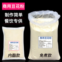 荆旺源豆花粉商用餐饮速食豆腐脑粉自制豆腐花豆花原味即食粉