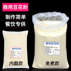 荊旺源豆花粉商用飲食インスタント豆腐脳粉自家製豆腐花豆花原味インスタント粉