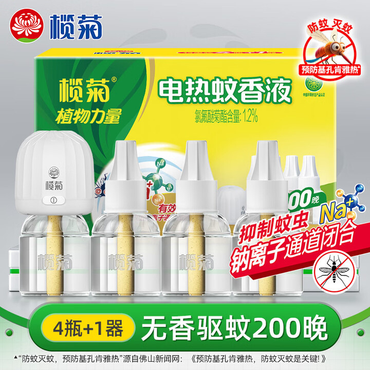Lanju Electric Mosquito Repellent Liquid 4 Bottles + 1 Heater Unscented Mosquito Repellent Liquid Set Mosquito Killer Water Electric Mosquito Repellent Liquid