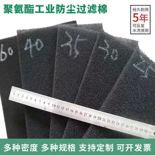可定制开票过滤棉网空压机风机过滤棉机箱风扇变频器配电箱防尘棉