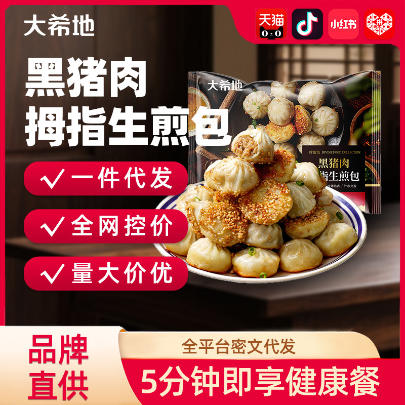 【大希地】黑猪肉拇指生煎包500g猪肉锅贴早餐半成品煎饺小笼包子