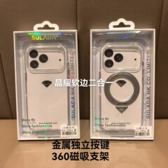 苏拉达晶耀软边二合一透明360磁吸支架适用于苹果17promax手机壳
