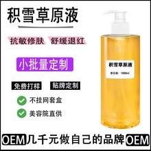 积雪草修复原液去红血丝修护敏感肌泛红增厚角质层甘草修护精华液